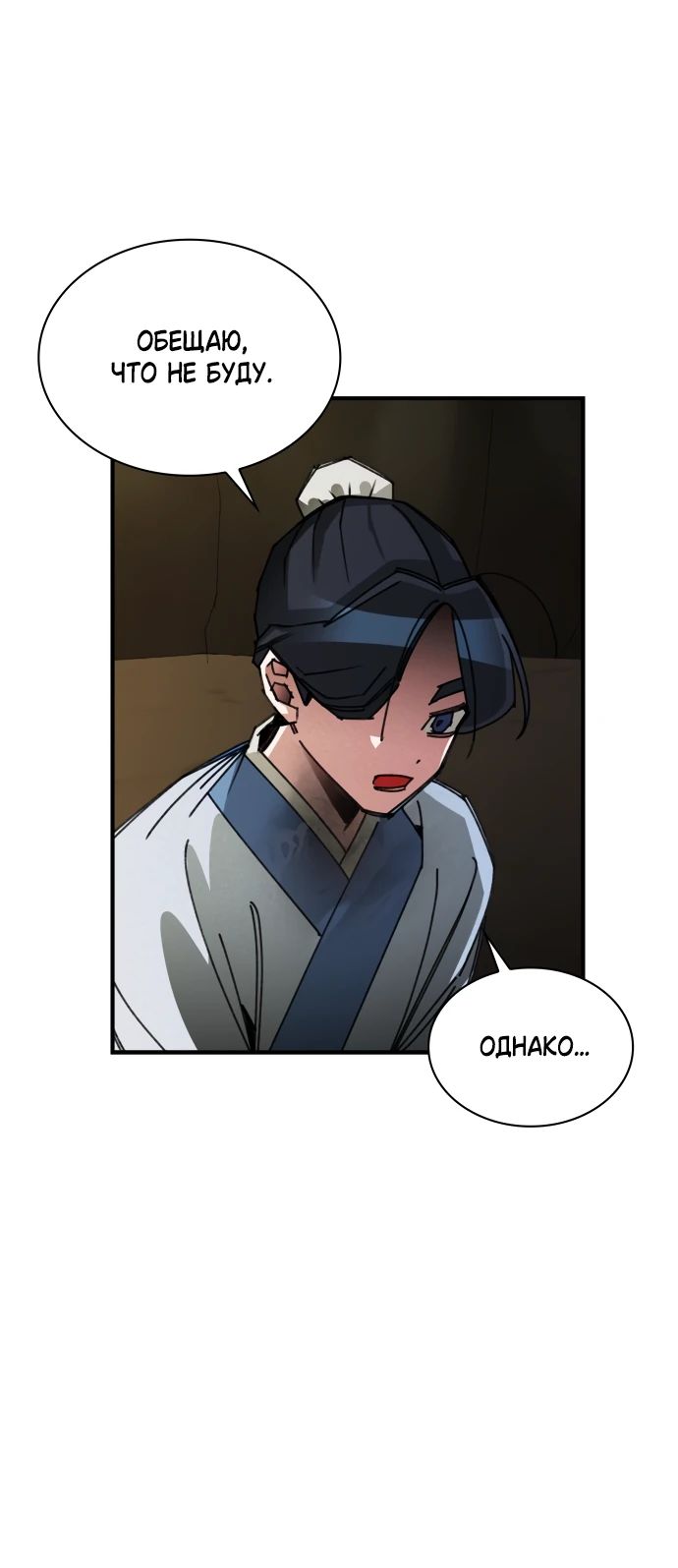 Манга Безжалостный клан Намгун - Глава 17 Страница 12