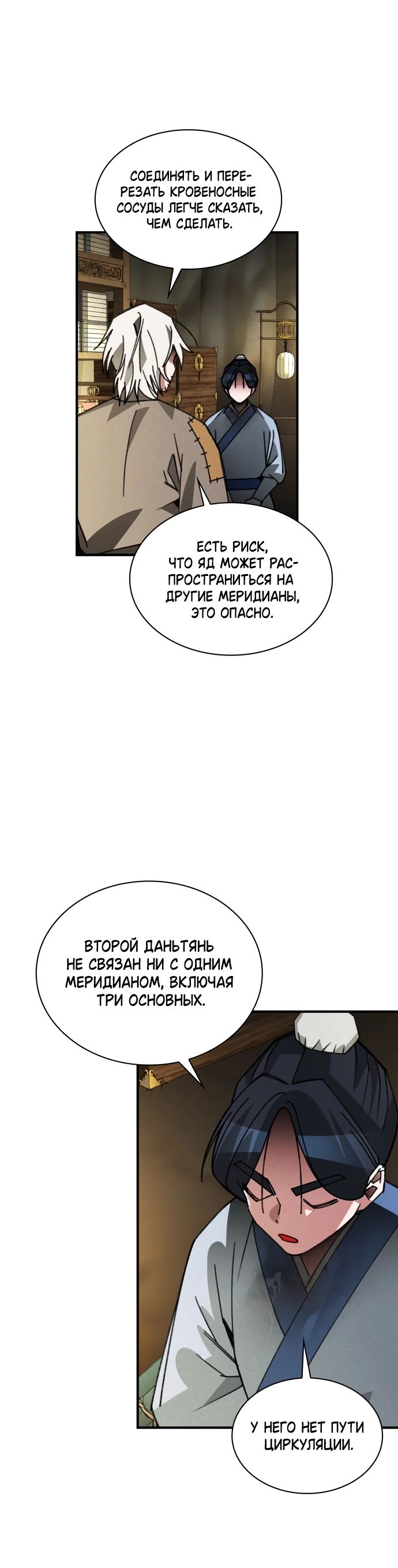 Манга Безжалостный клан Намгун - Глава 17 Страница 4