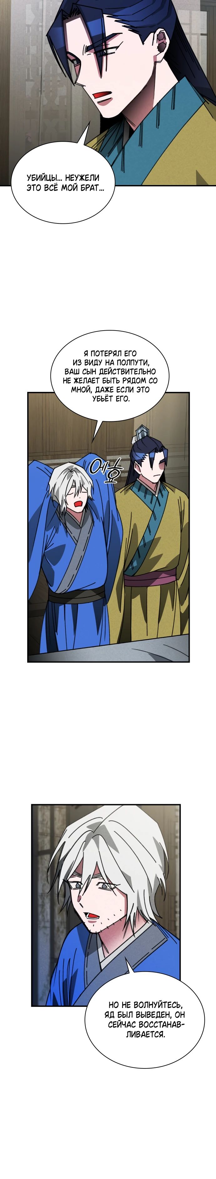 Манга Безжалостный клан Намгун - Глава 17 Страница 16