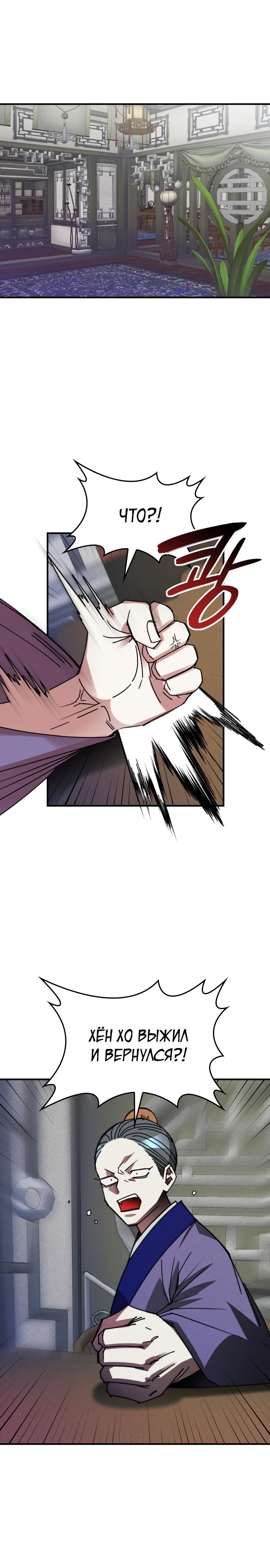 Манга Безжалостный клан Намгун - Глава 17 Страница 20