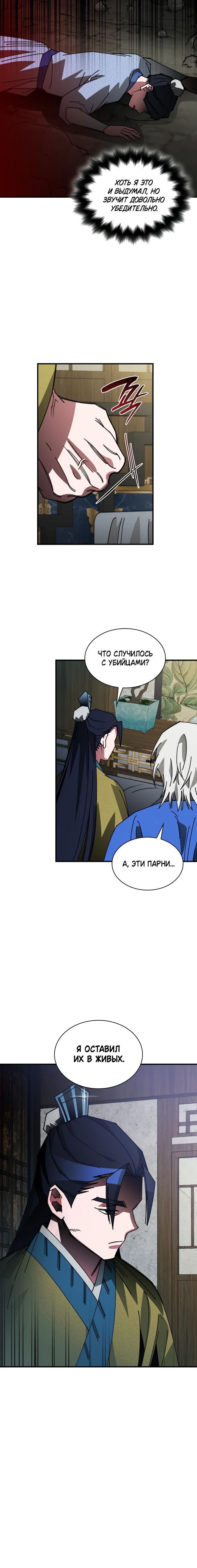 Манга Безжалостный клан Намгун - Глава 17 Страница 19