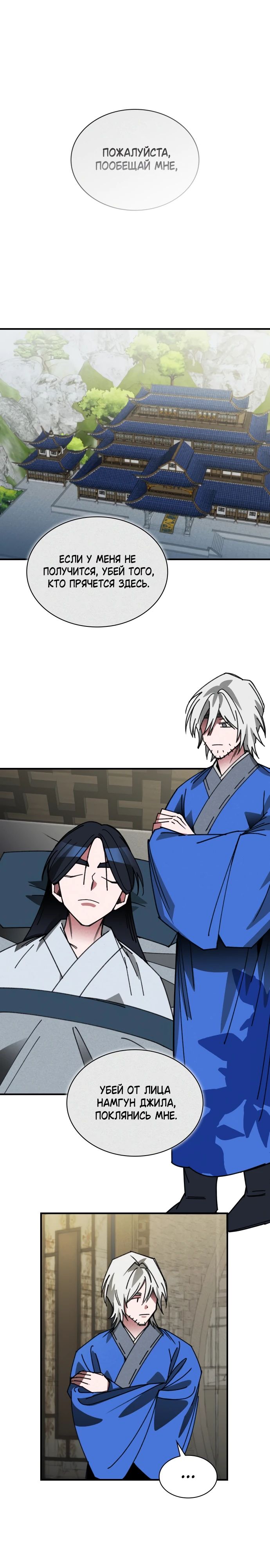 Манга Безжалостный клан Намгун - Глава 17 Страница 13