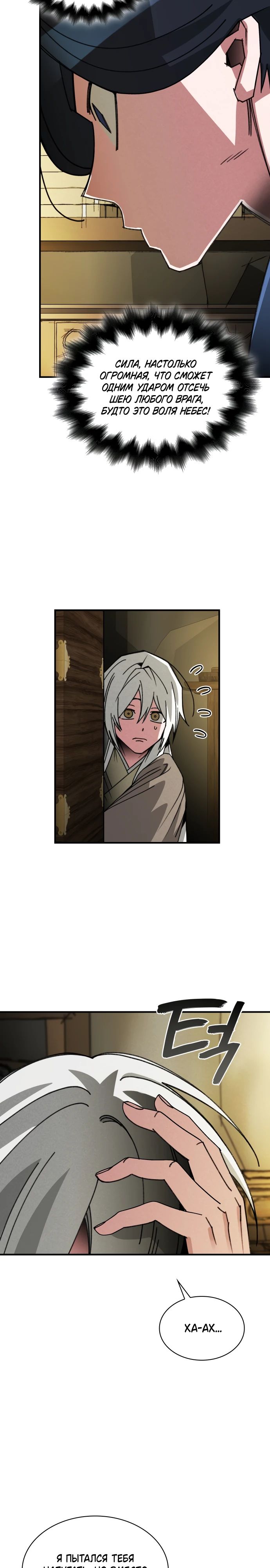 Манга Безжалостный клан Намгун - Глава 17 Страница 10