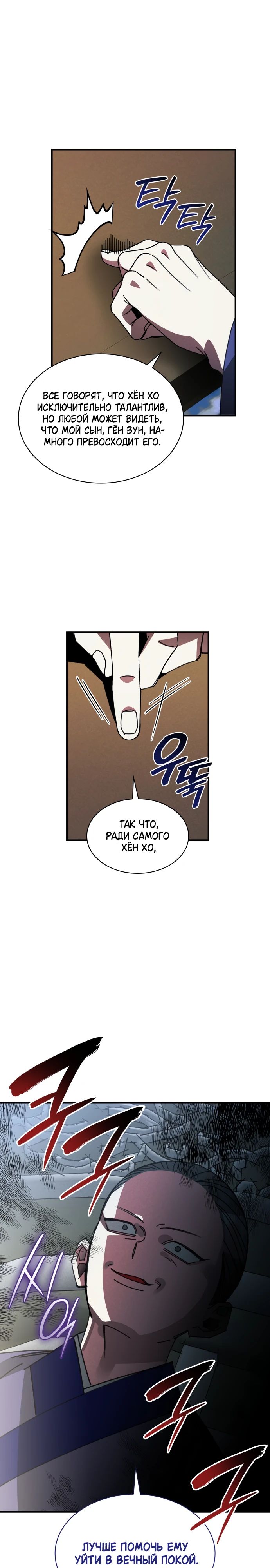 Манга Безжалостный клан Намгун - Глава 17 Страница 22