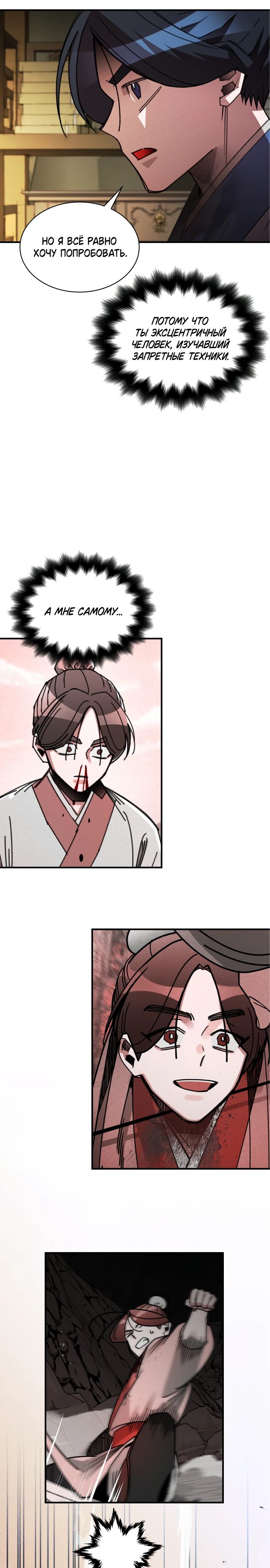 Манга Безжалостный клан Намгун - Глава 17 Страница 7