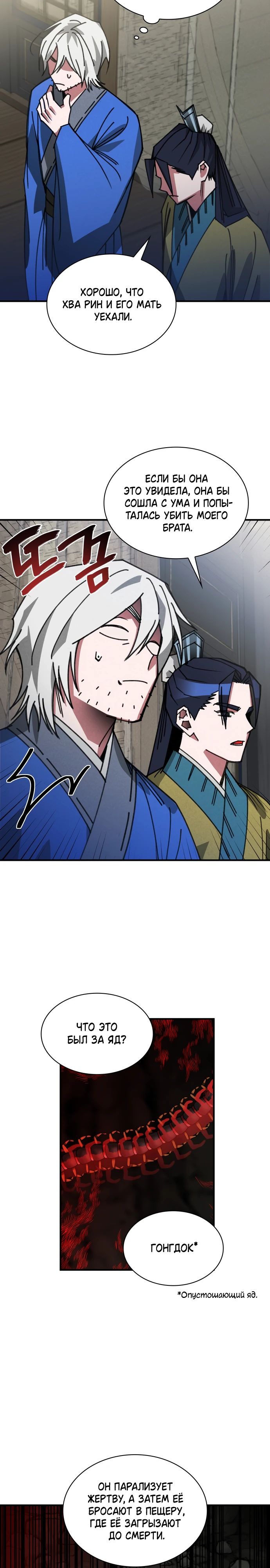 Манга Безжалостный клан Намгун - Глава 17 Страница 18