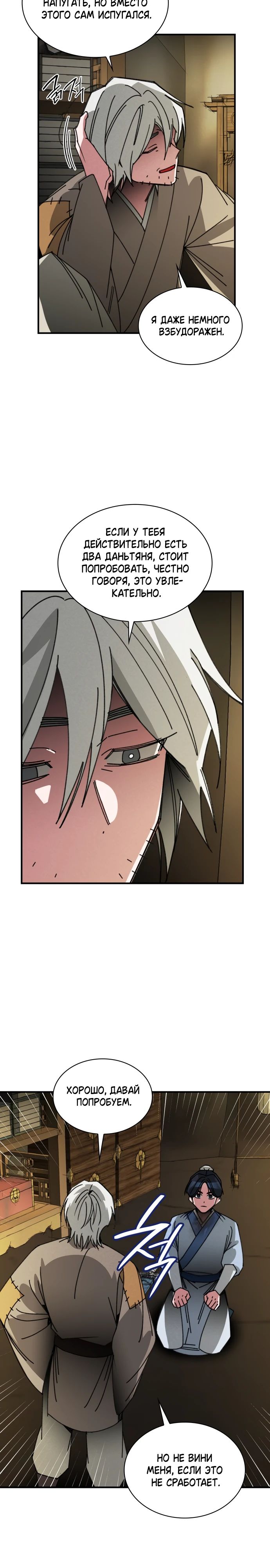 Манга Безжалостный клан Намгун - Глава 17 Страница 11