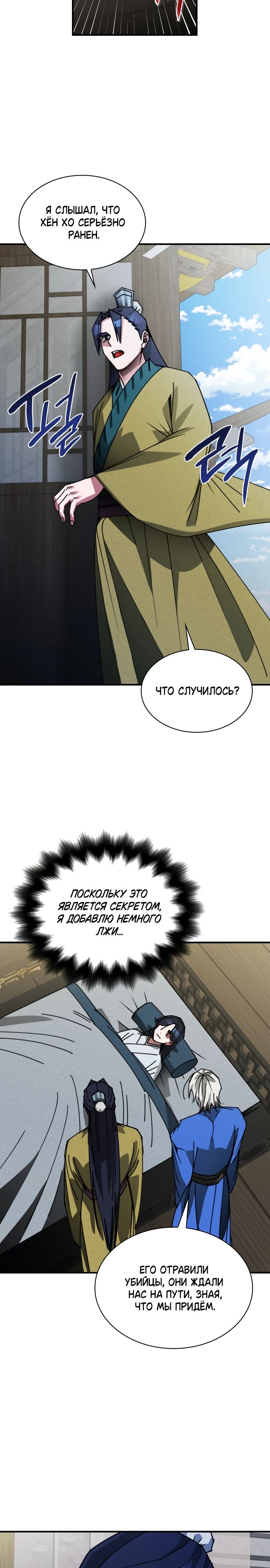 Манга Безжалостный клан Намгун - Глава 17 Страница 15