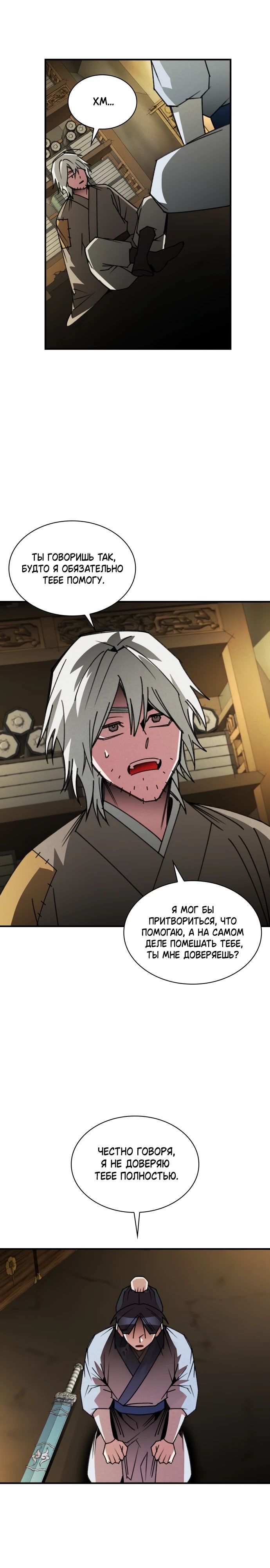 Манга Безжалостный клан Намгун - Глава 17 Страница 6