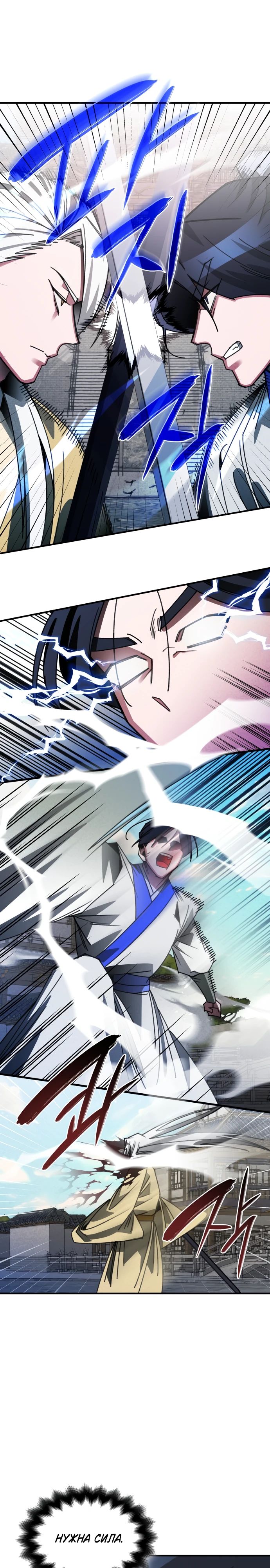 Манга Безжалостный клан Намгун - Глава 17 Страница 9