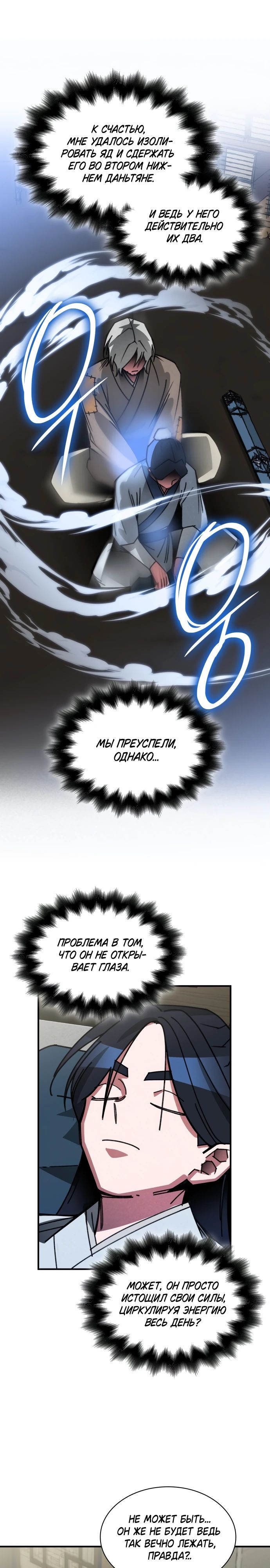 Манга Безжалостный клан Намгун - Глава 17 Страница 17