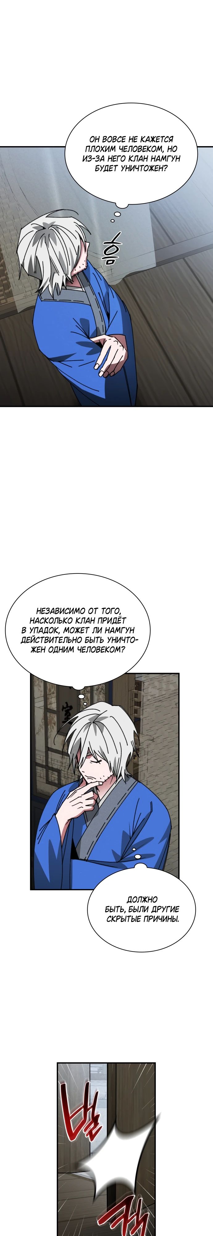 Манга Безжалостный клан Намгун - Глава 17 Страница 14