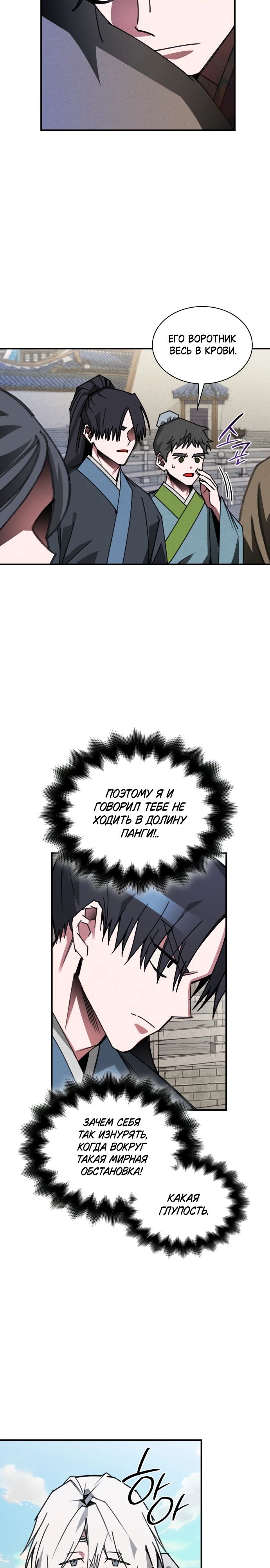 Манга Безжалостный клан Намгун - Глава 17 Страница 2