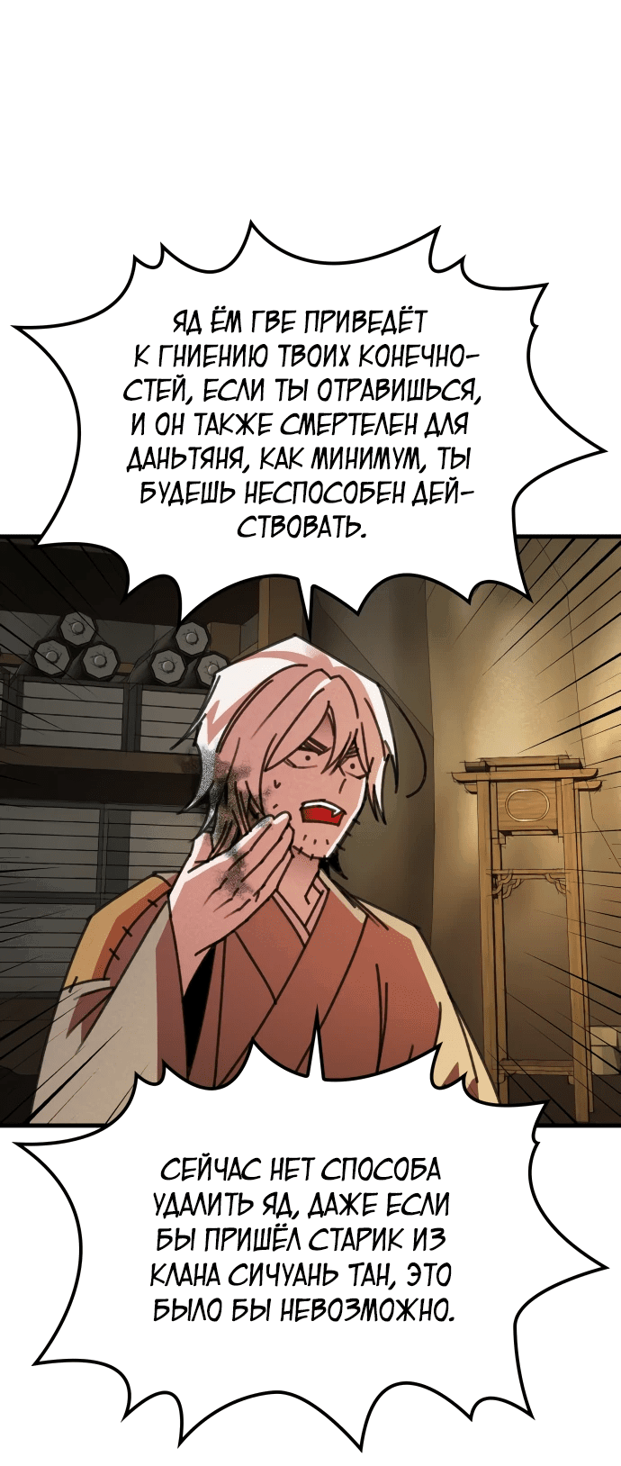 Манга Безжалостный клан Намгун - Глава 16 Страница 43