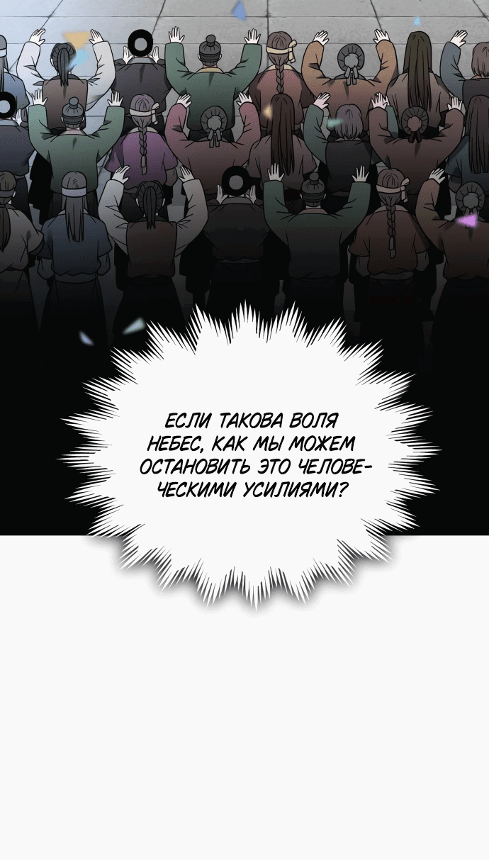 Манга Безжалостный клан Намгун - Глава 16 Страница 12