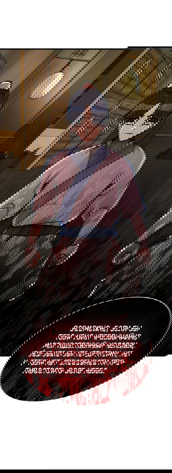 Манга Безжалостный клан Намгун - Глава 16 Страница 15