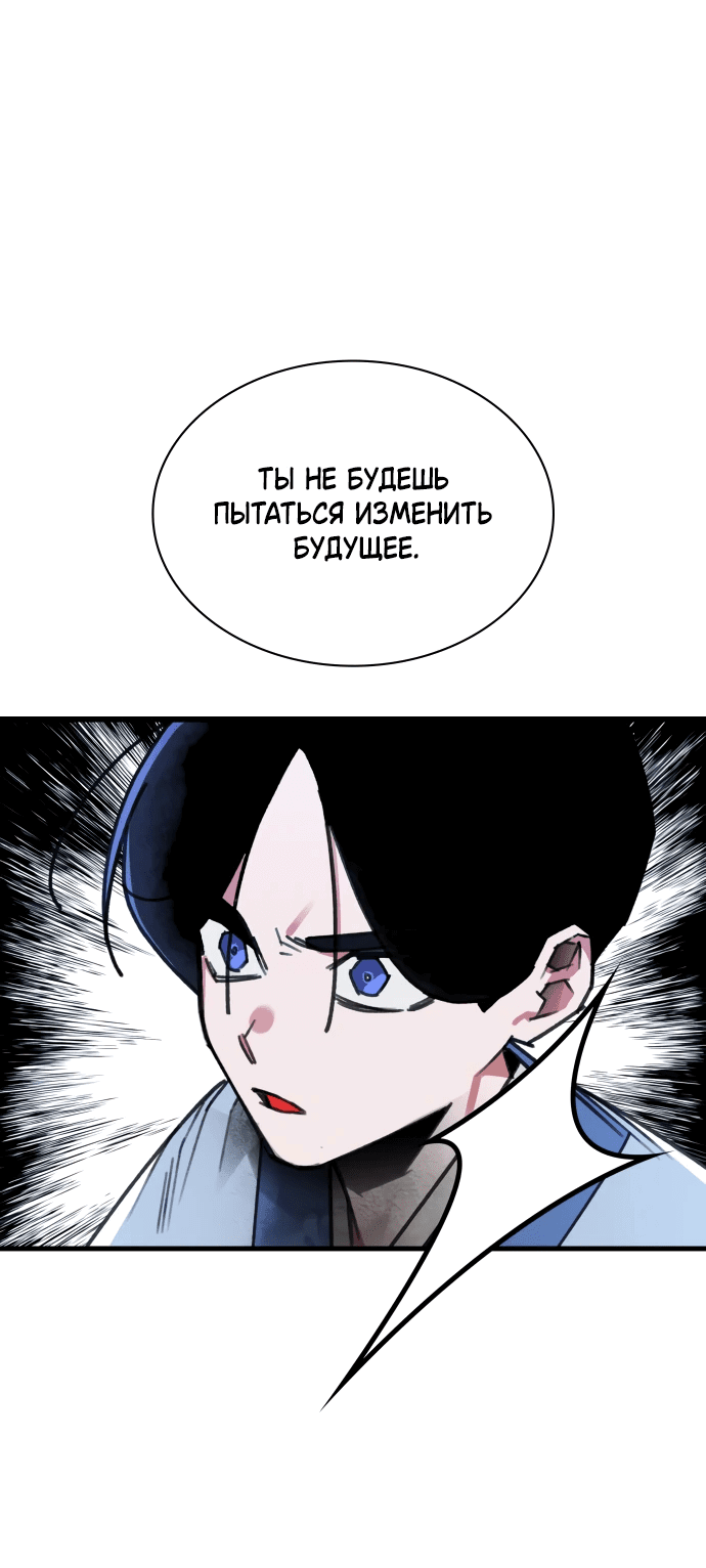 Манга Безжалостный клан Намгун - Глава 16 Страница 2