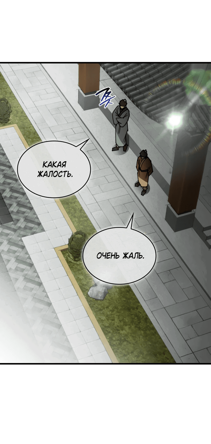 Манга Безжалостный клан Намгун - Глава 16 Страница 21