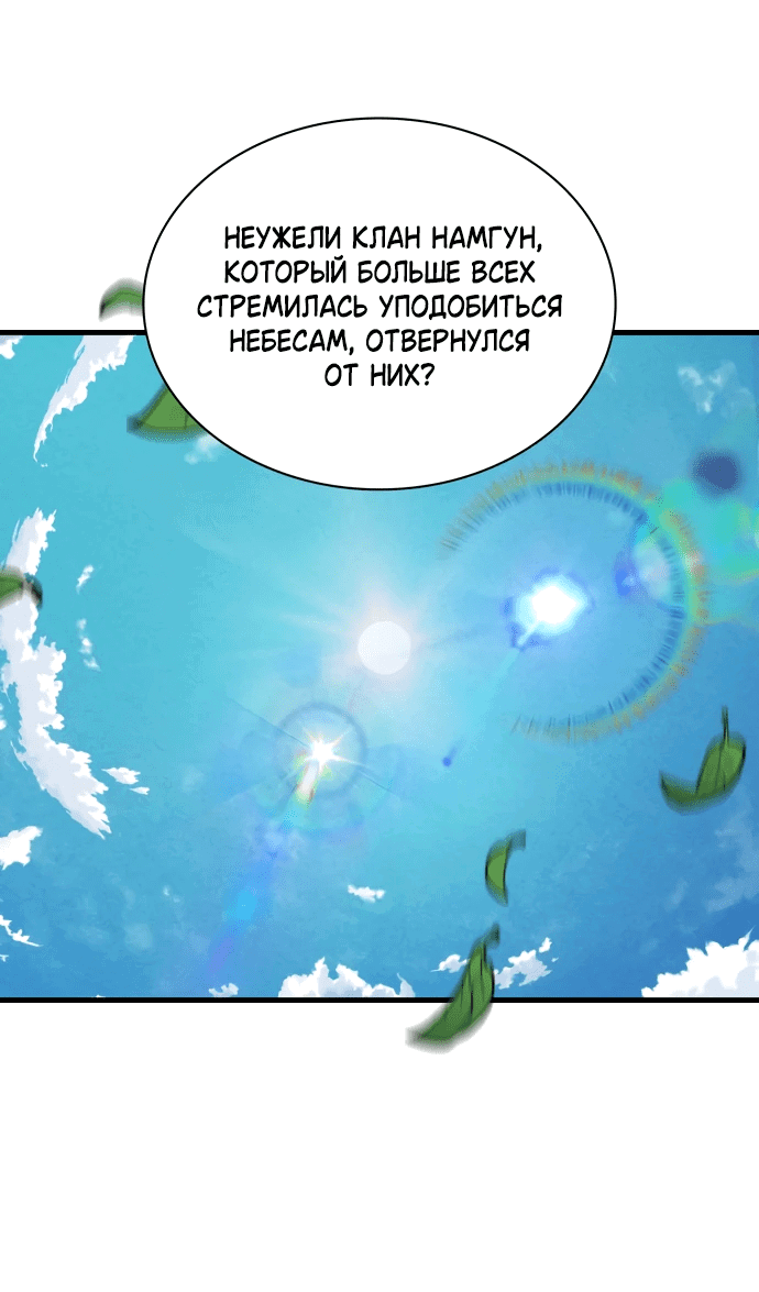 Манга Безжалостный клан Намгун - Глава 16 Страница 30