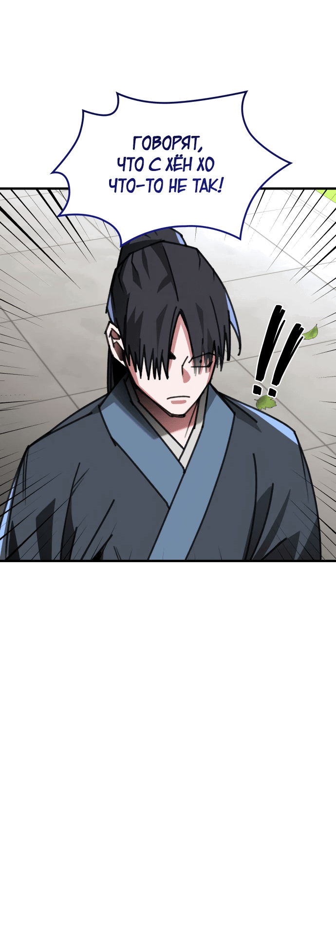 Манга Безжалостный клан Намгун - Глава 16 Страница 63