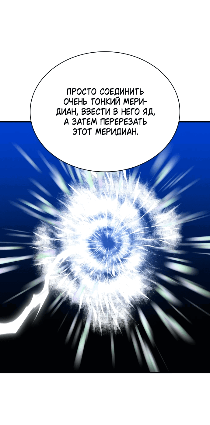 Манга Безжалостный клан Намгун - Глава 16 Страница 50