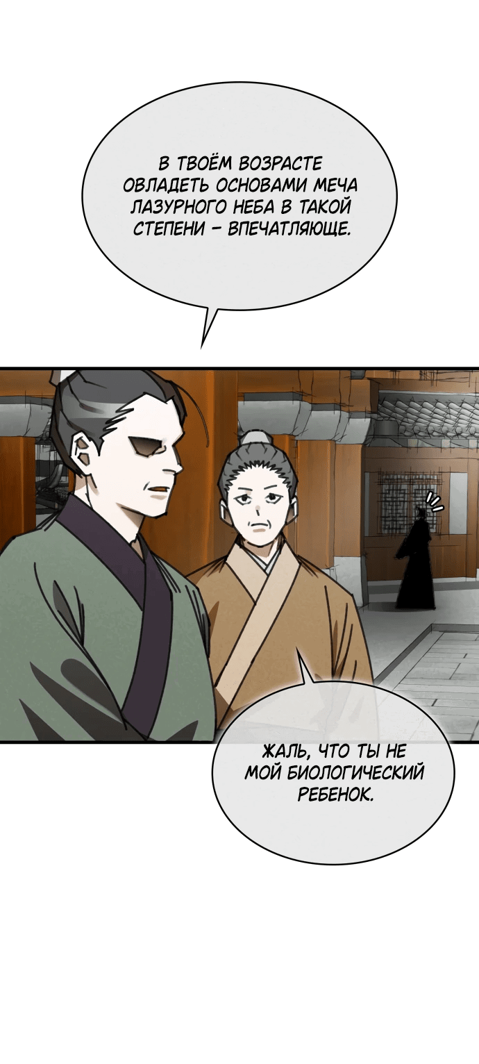Манга Безжалостный клан Намгун - Глава 16 Страница 19