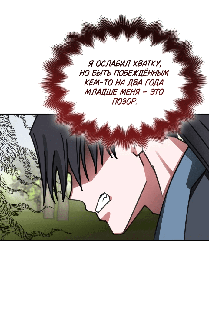 Манга Безжалостный клан Намгун - Глава 16 Страница 59