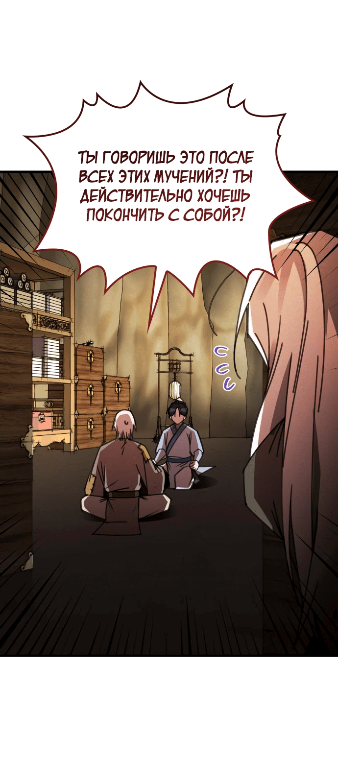 Манга Безжалостный клан Намгун - Глава 16 Страница 45