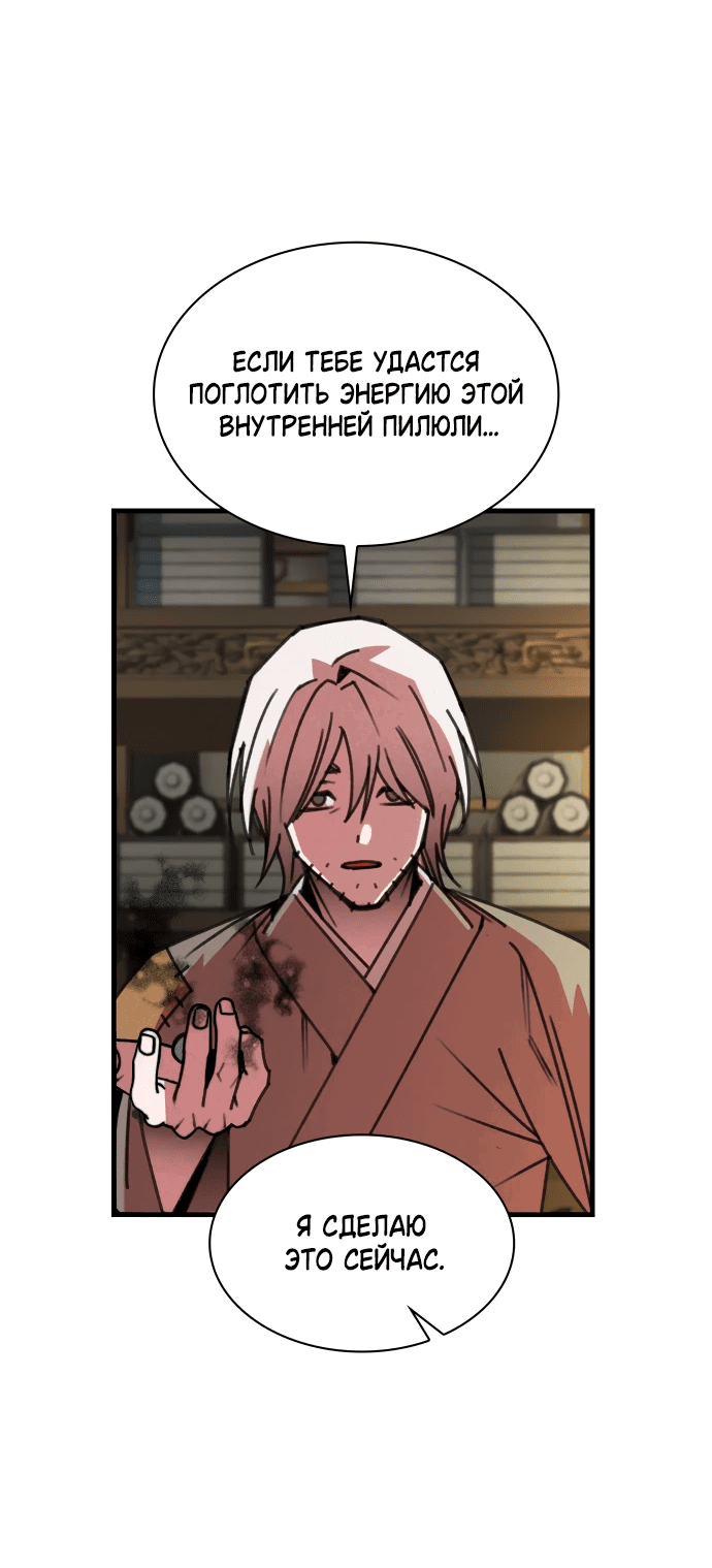 Манга Безжалостный клан Намгун - Глава 16 Страница 37