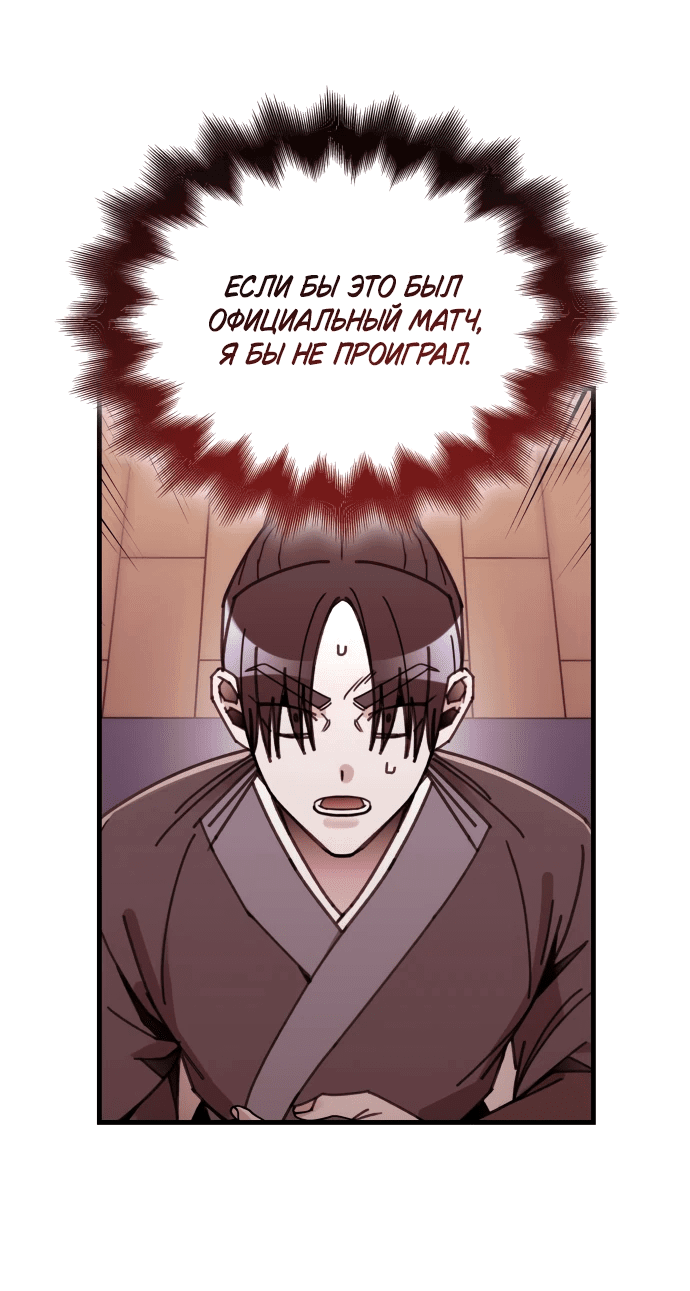 Манга Безжалостный клан Намгун - Глава 16 Страница 60