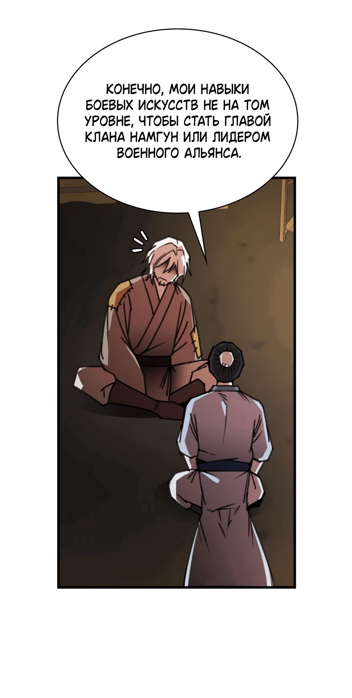 Манга Безжалостный клан Намгун - Глава 16 Страница 23