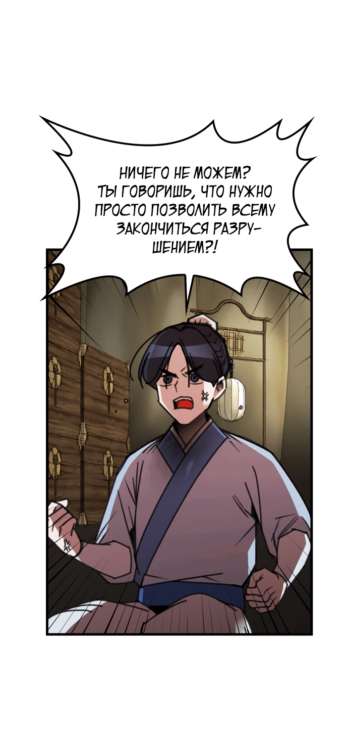 Манга Безжалостный клан Намгун - Глава 16 Страница 5