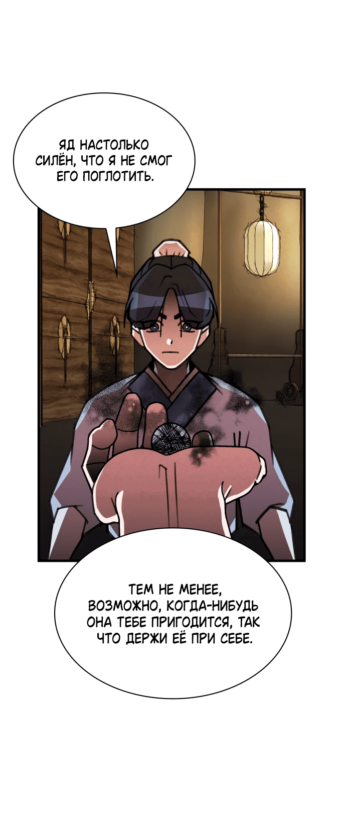 Манга Безжалостный клан Намгун - Глава 16 Страница 36