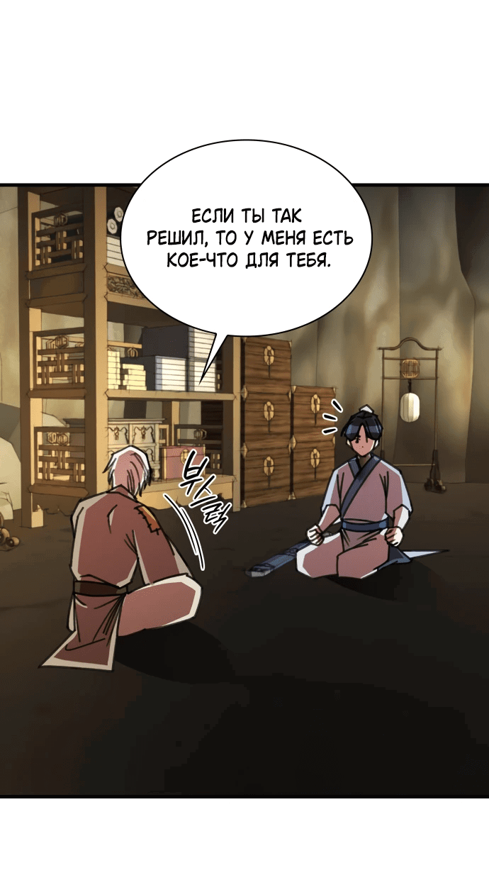 Манга Безжалостный клан Намгун - Глава 16 Страница 32