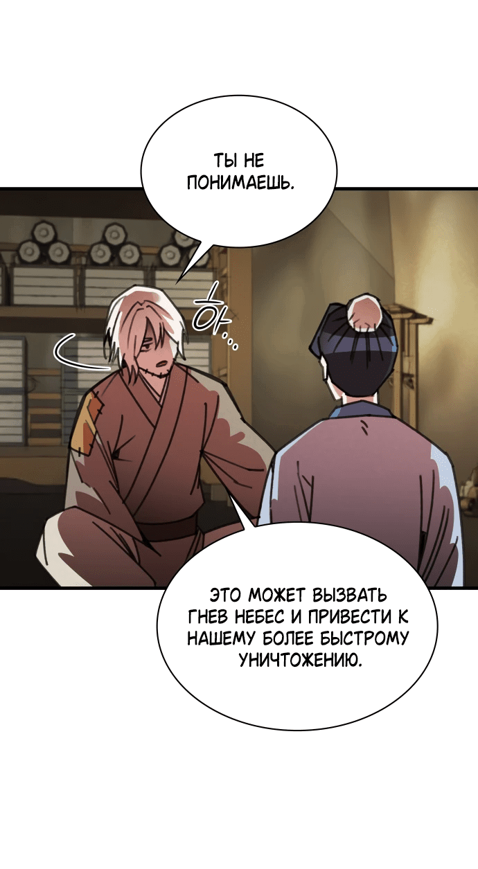 Манга Безжалостный клан Намгун - Глава 16 Страница 26