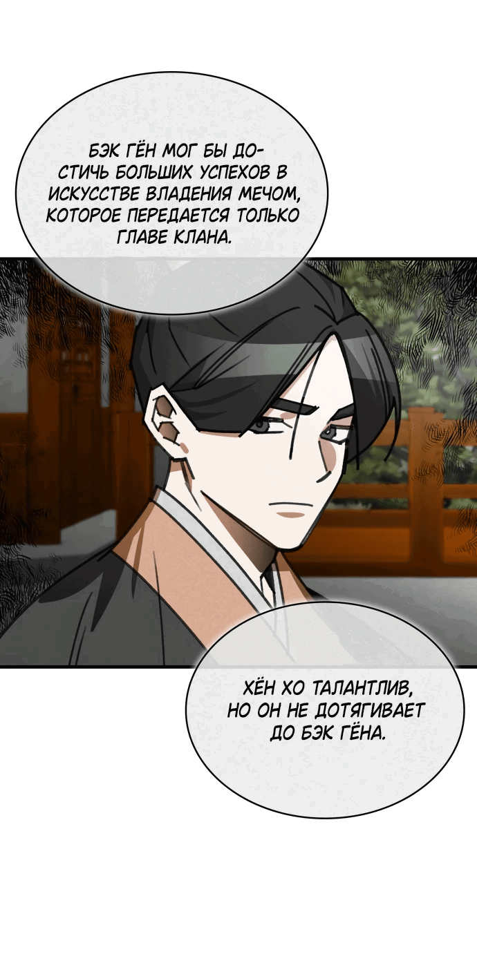 Манга Безжалостный клан Намгун - Глава 16 Страница 20