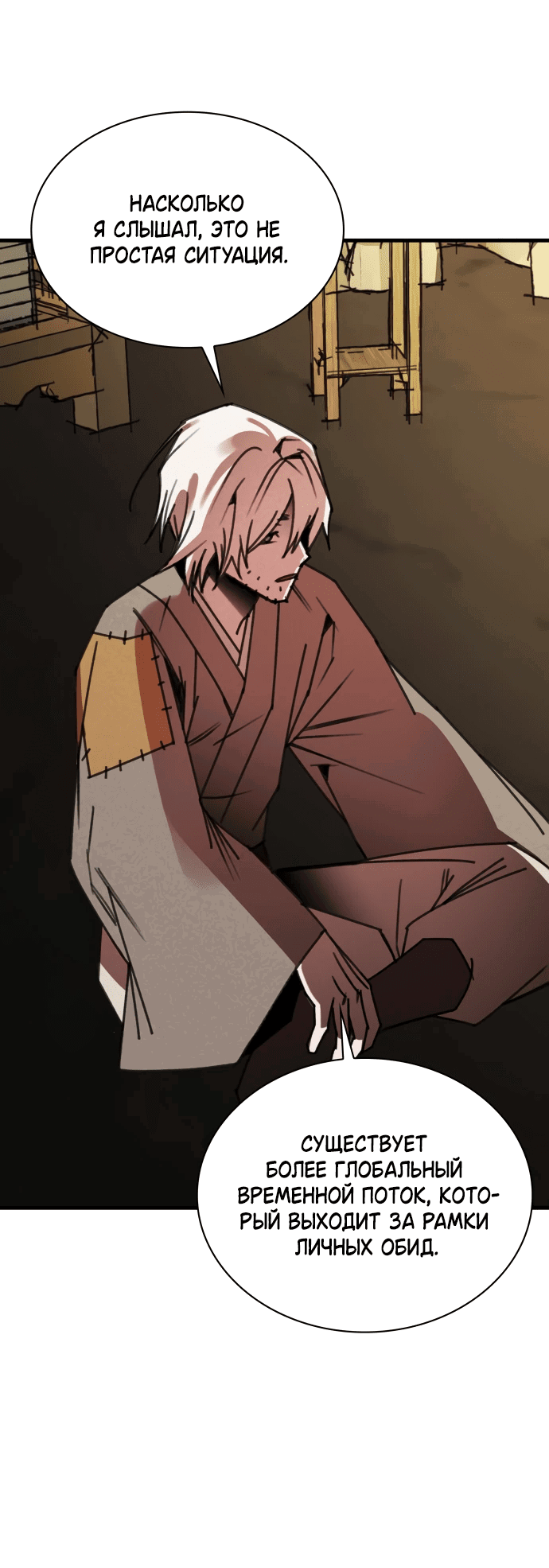 Манга Безжалостный клан Намгун - Глава 16 Страница 10