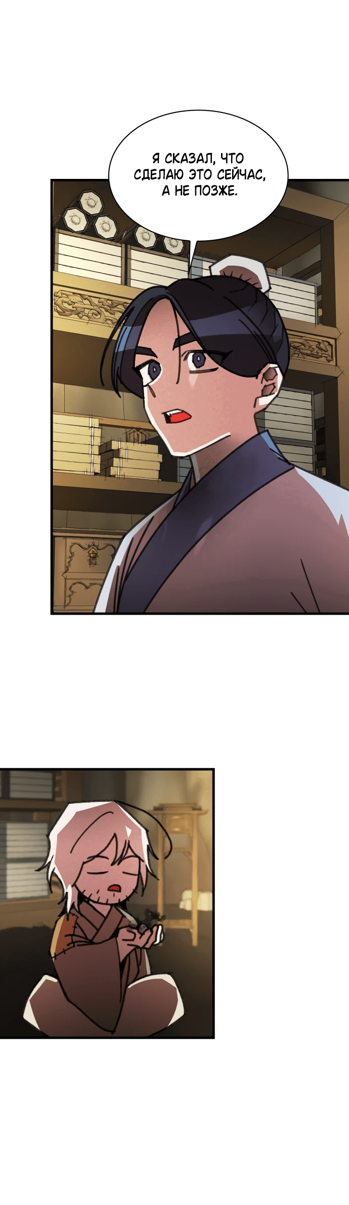 Манга Безжалостный клан Намгун - Глава 16 Страница 39