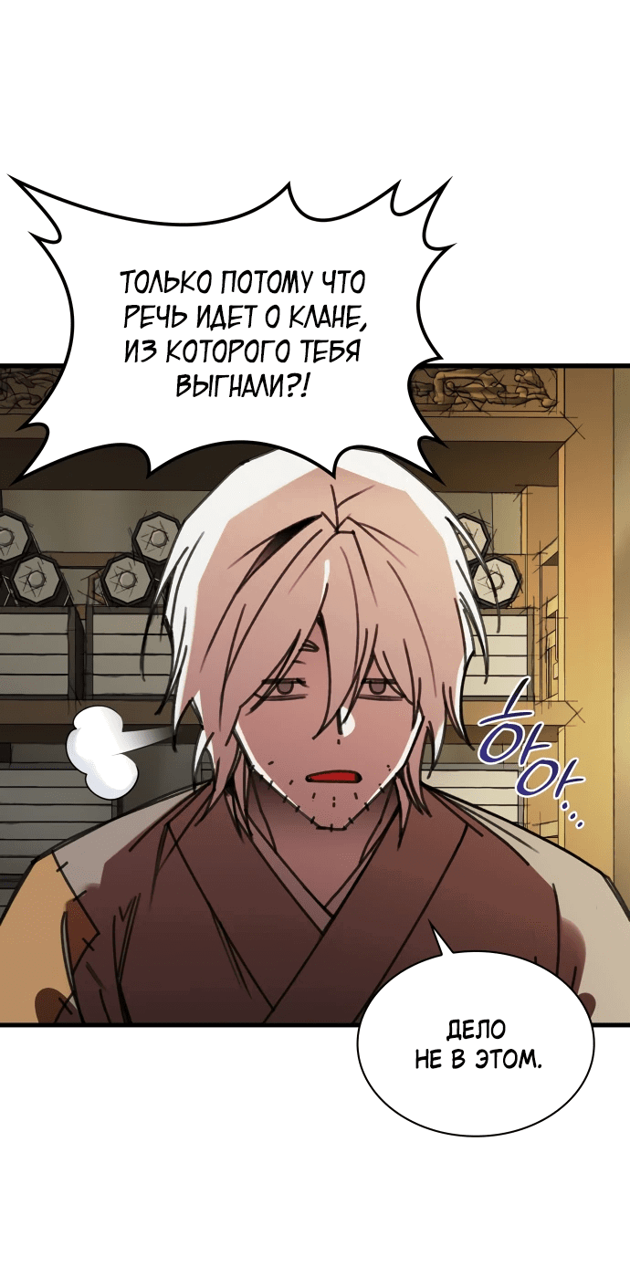Манга Безжалостный клан Намгун - Глава 16 Страница 6