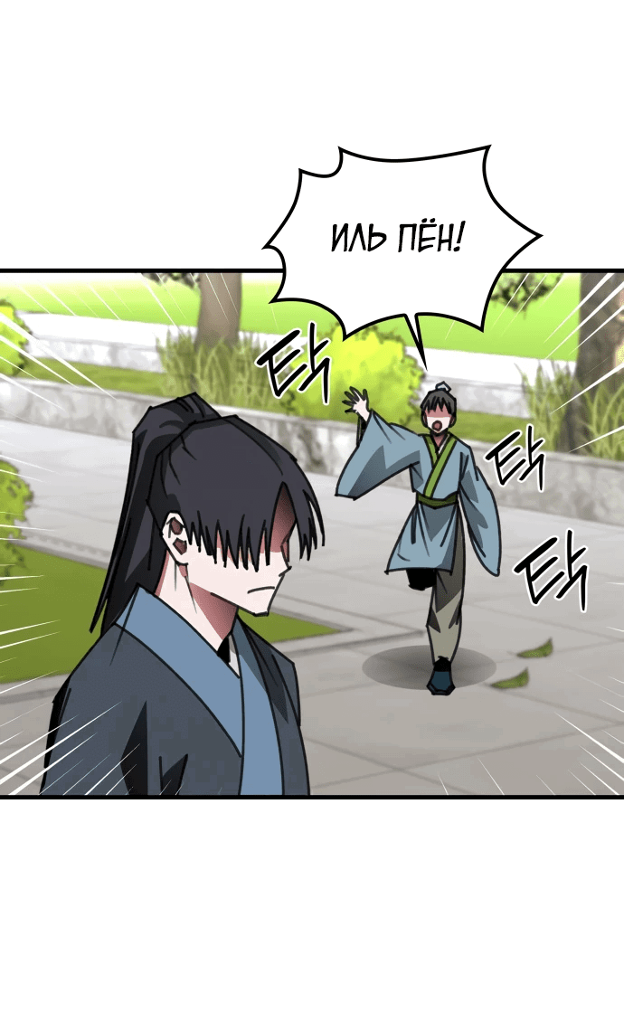 Манга Безжалостный клан Намгун - Глава 16 Страница 61