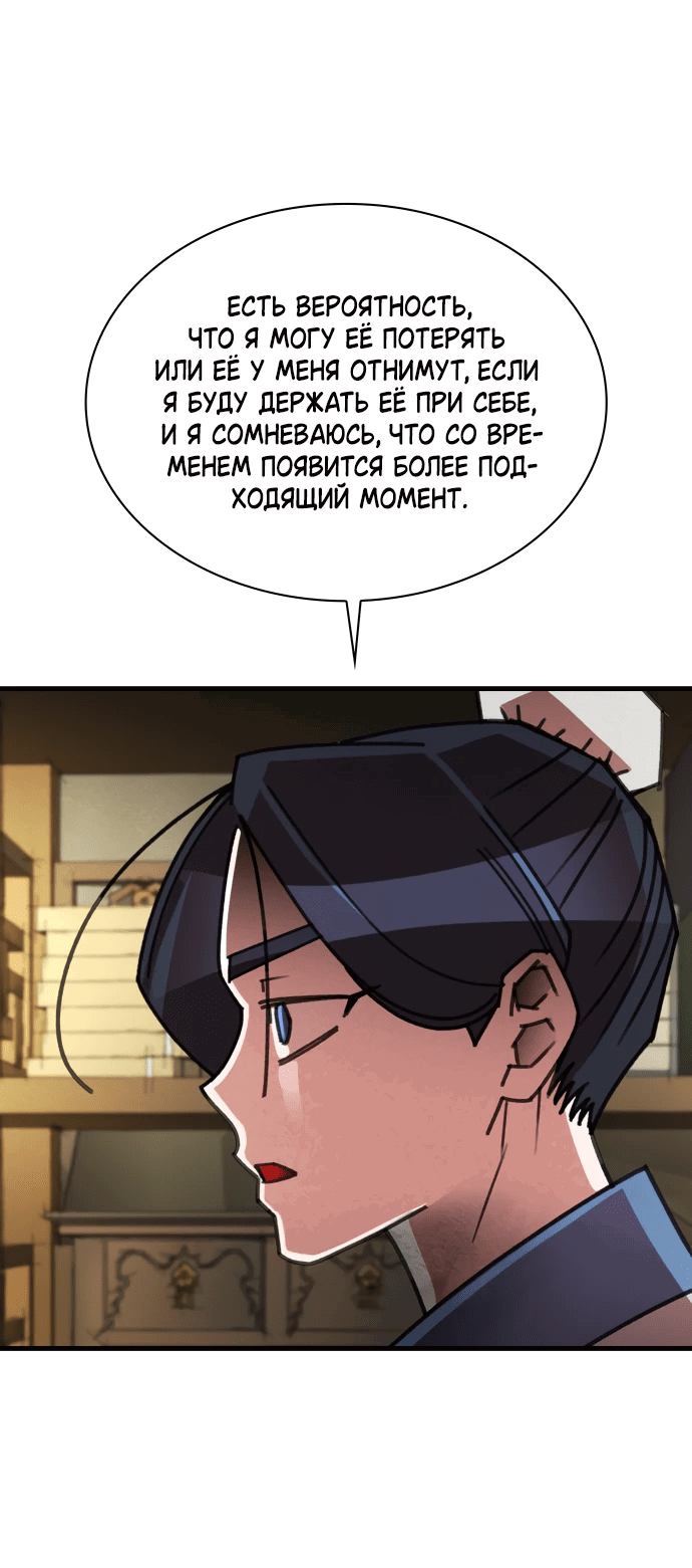 Манга Безжалостный клан Намгун - Глава 16 Страница 41