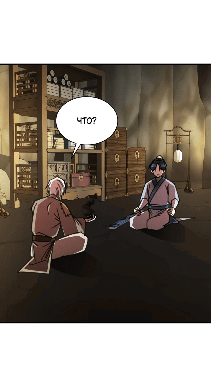 Манга Безжалостный клан Намгун - Глава 16 Страница 38