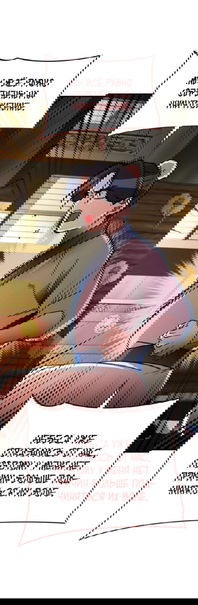 Манга Безжалостный клан Намгун - Глава 16 Страница 28