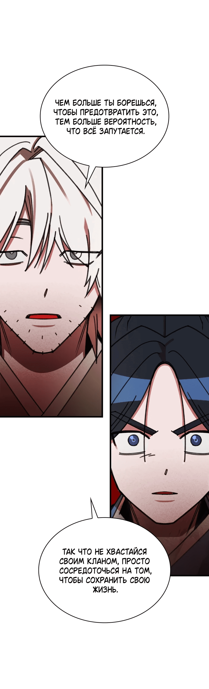 Манга Безжалостный клан Намгун - Глава 16 Страница 13