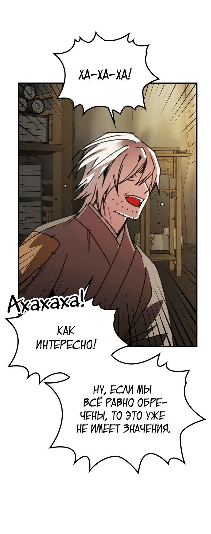 Манга Безжалостный клан Намгун - Глава 16 Страница 31