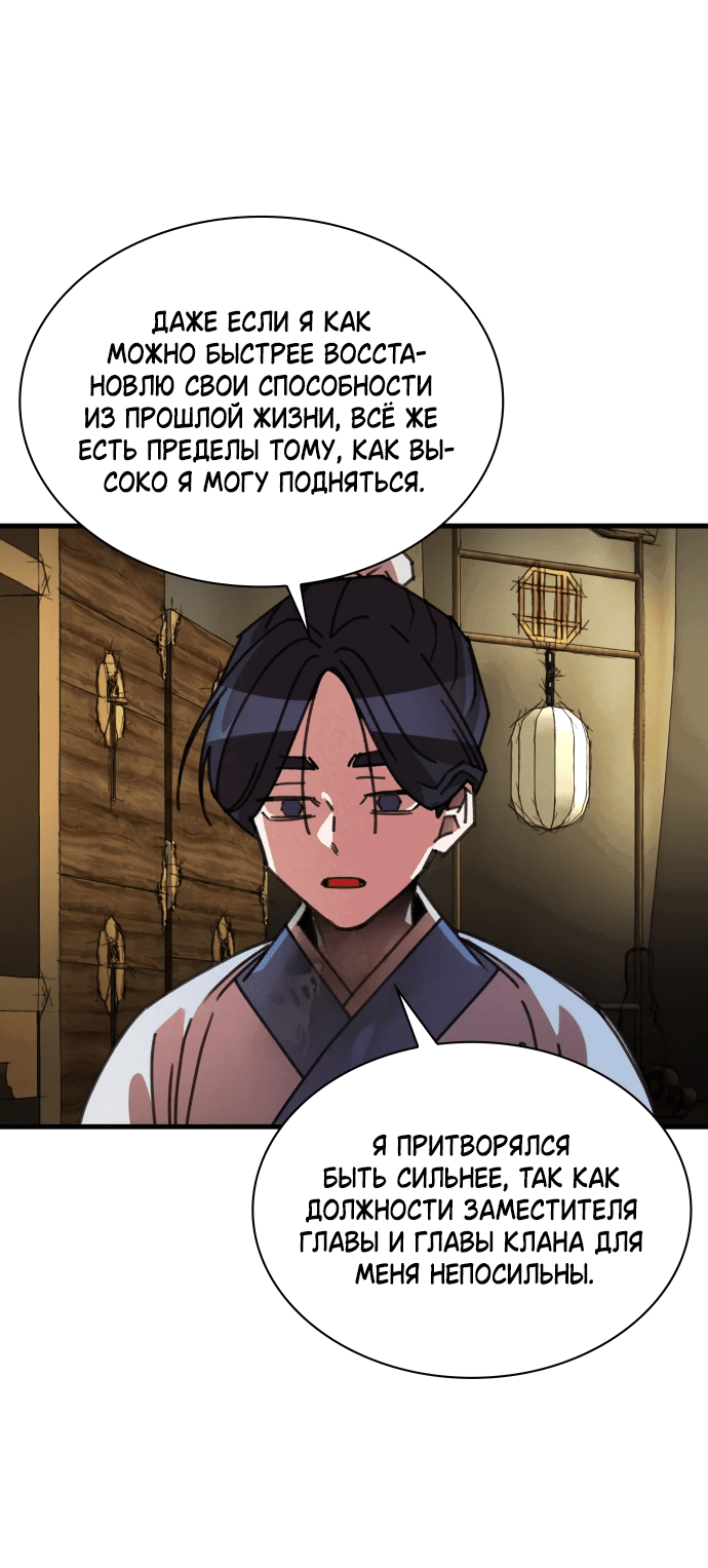 Манга Безжалостный клан Намгун - Глава 16 Страница 24