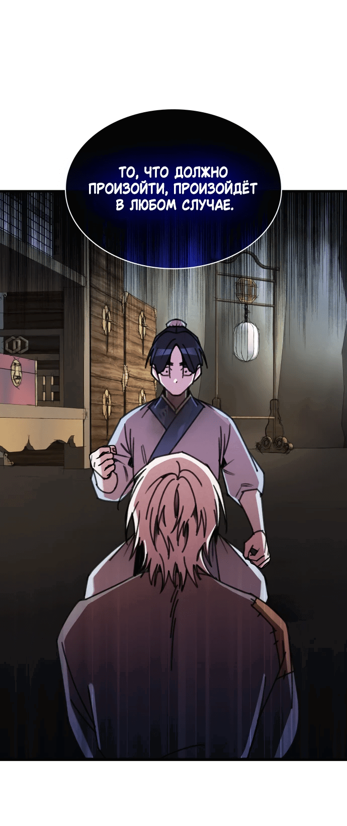 Манга Безжалостный клан Намгун - Глава 16 Страница 8