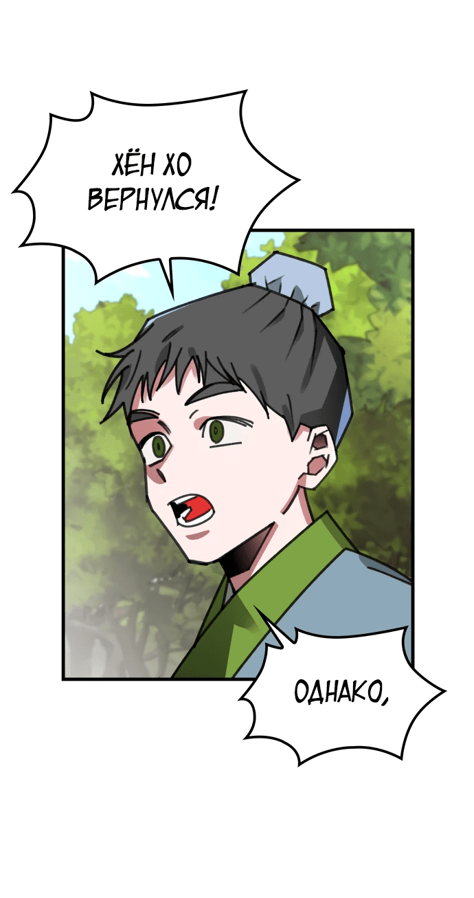 Манга Безжалостный клан Намгун - Глава 16 Страница 62