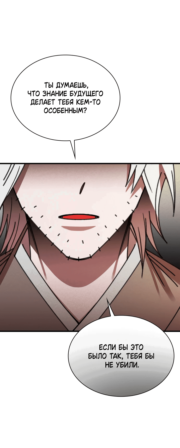 Манга Безжалостный клан Намгун - Глава 16 Страница 14