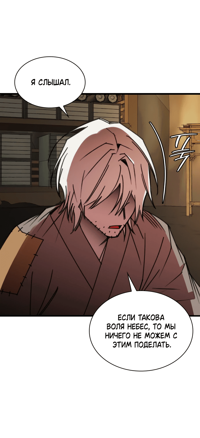 Манга Безжалостный клан Намгун - Глава 16 Страница 4